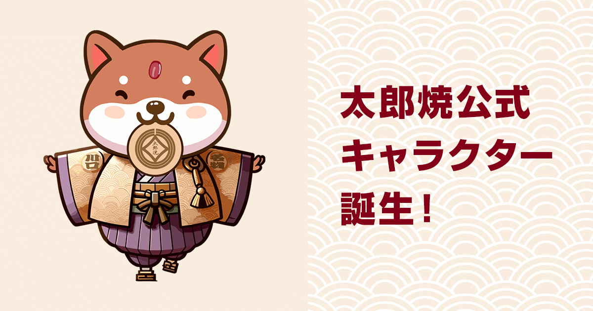太郎焼公式キャラクター誕生