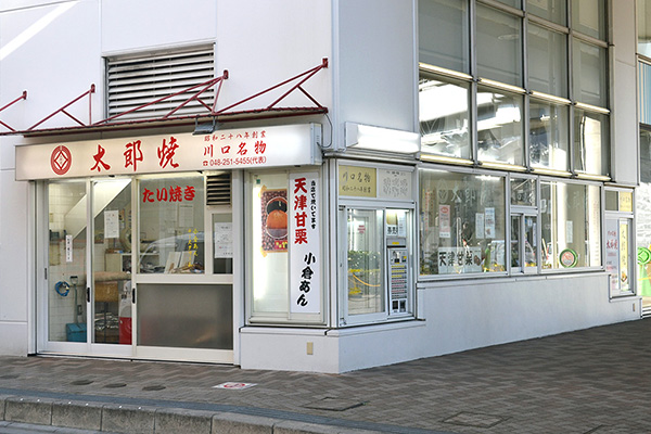 太郎焼本舗1階店舗